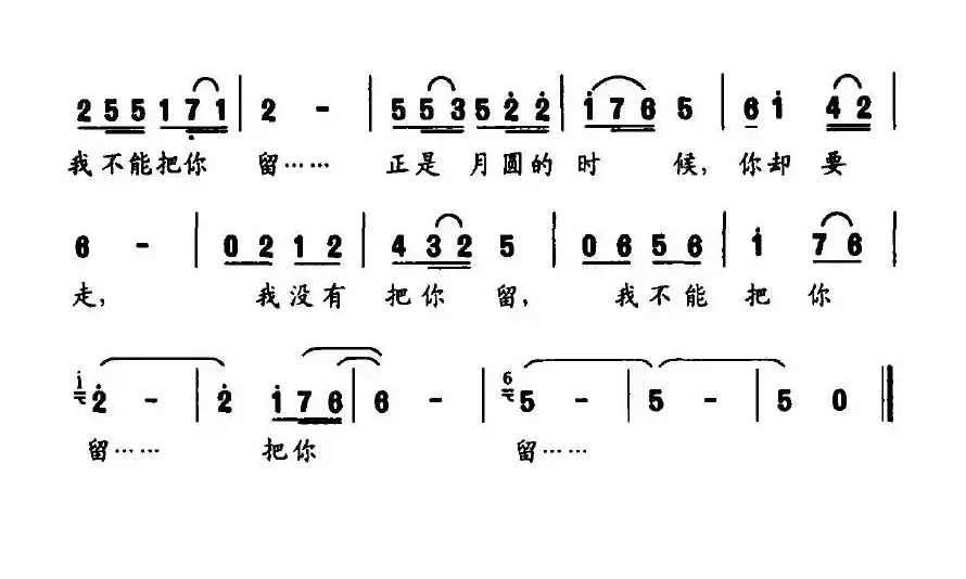 正是月圆的时候（石顺义词 罗奕欢曲）