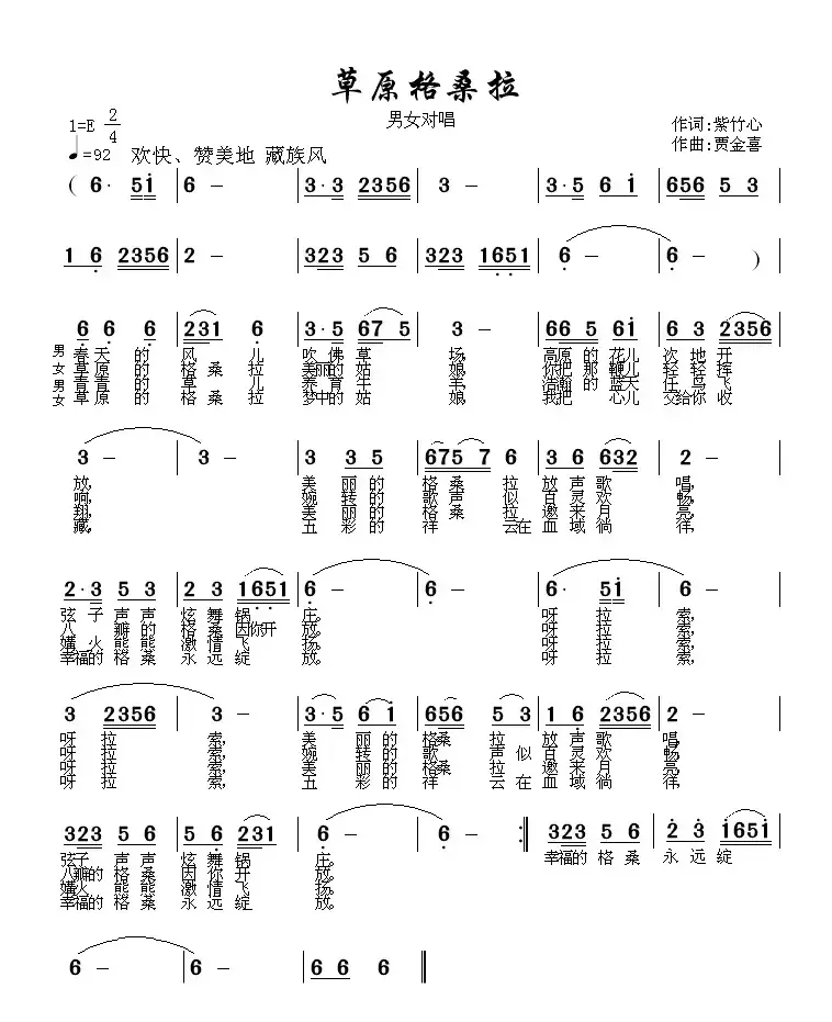 草原格桑拉