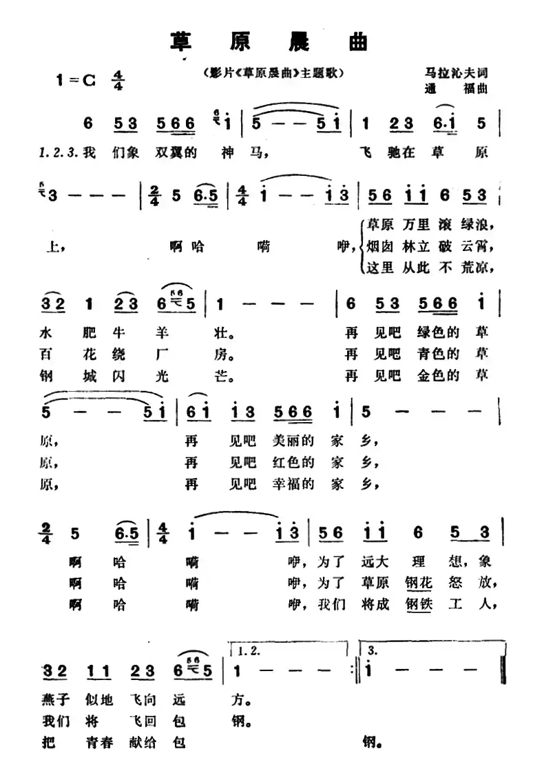 草原晨曲（同名电影主题歌）