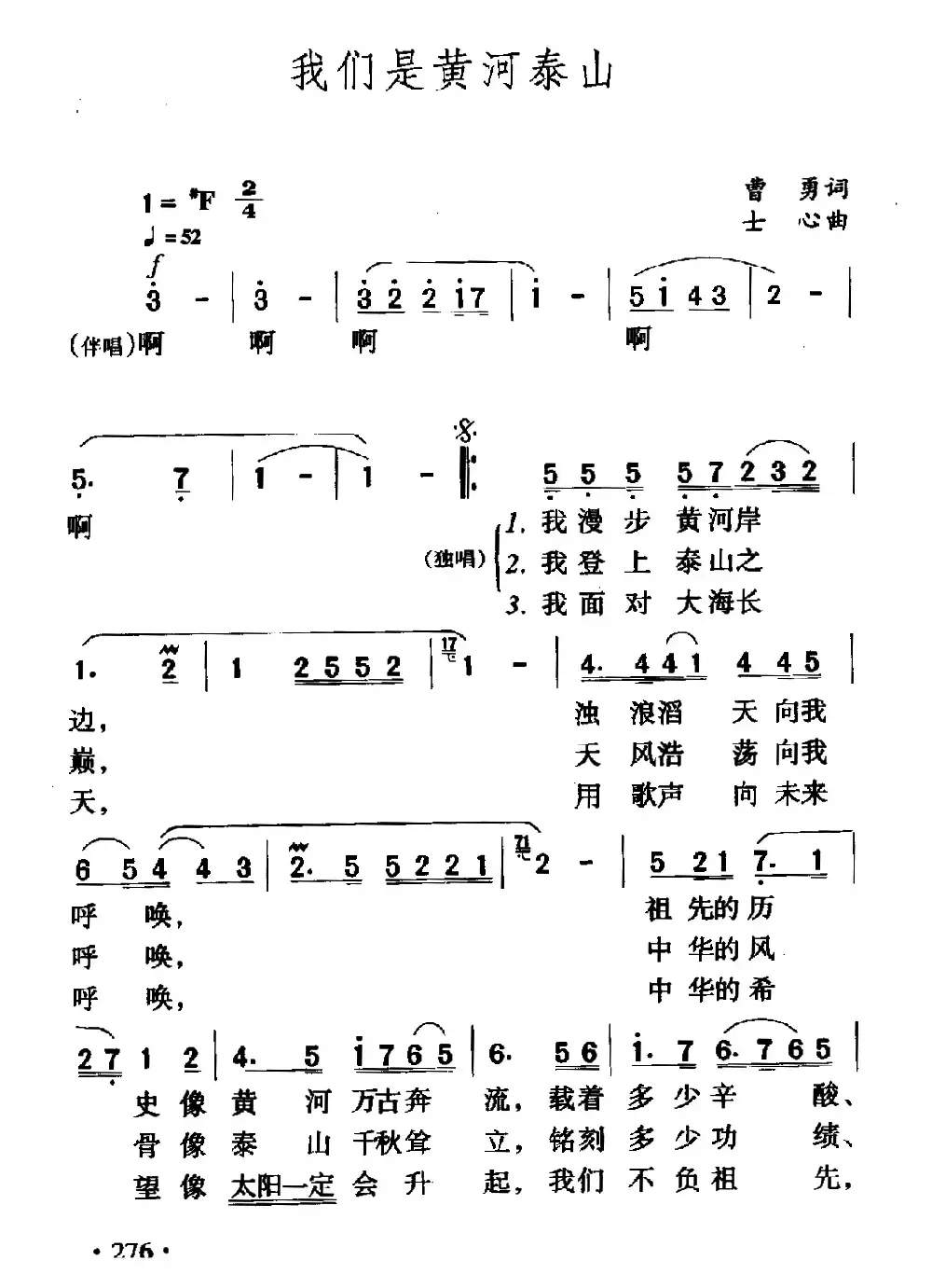 我们是黄河泰山（6个版本）