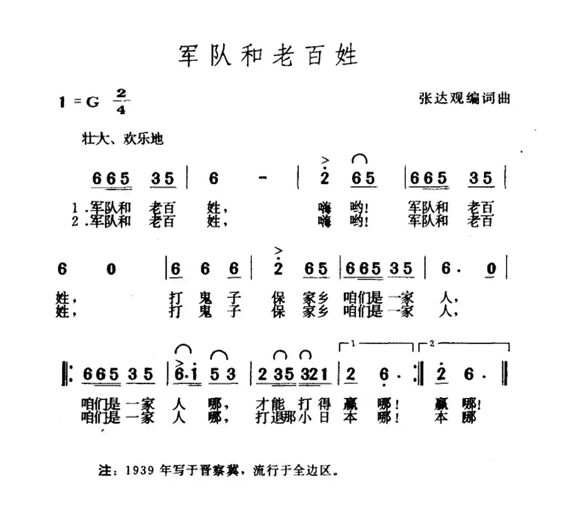 军队和老百姓