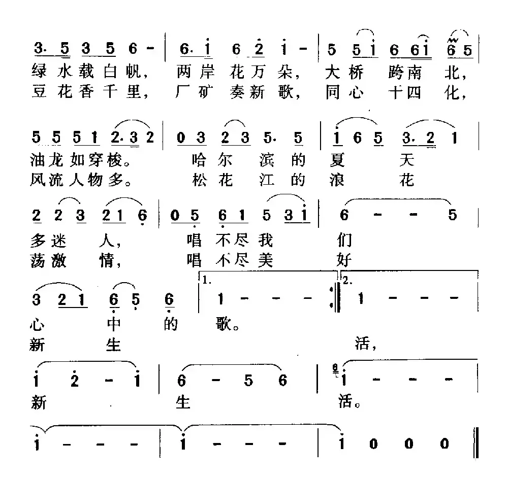 浪花里飞出欢乐的歌（电视片《哈尔滨的夏天》主题歌）