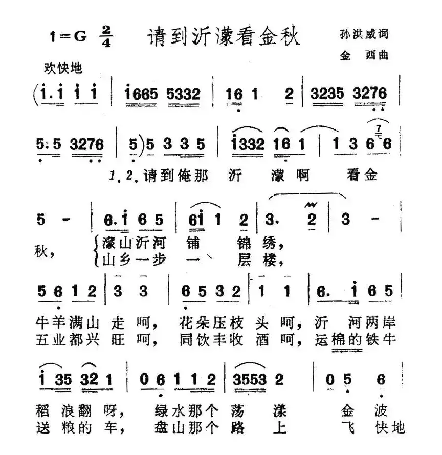 请到沂蒙看金秋