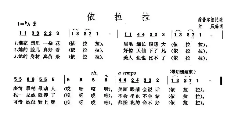 依拉拉