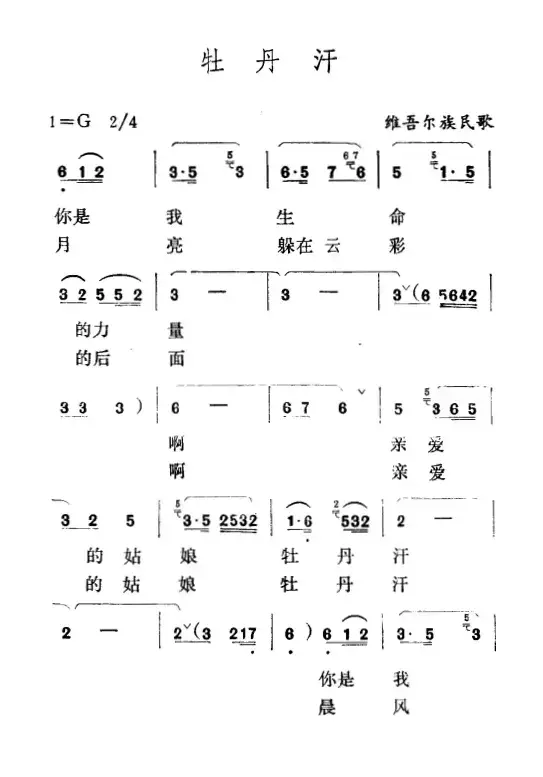 牡丹汗（4个版本）