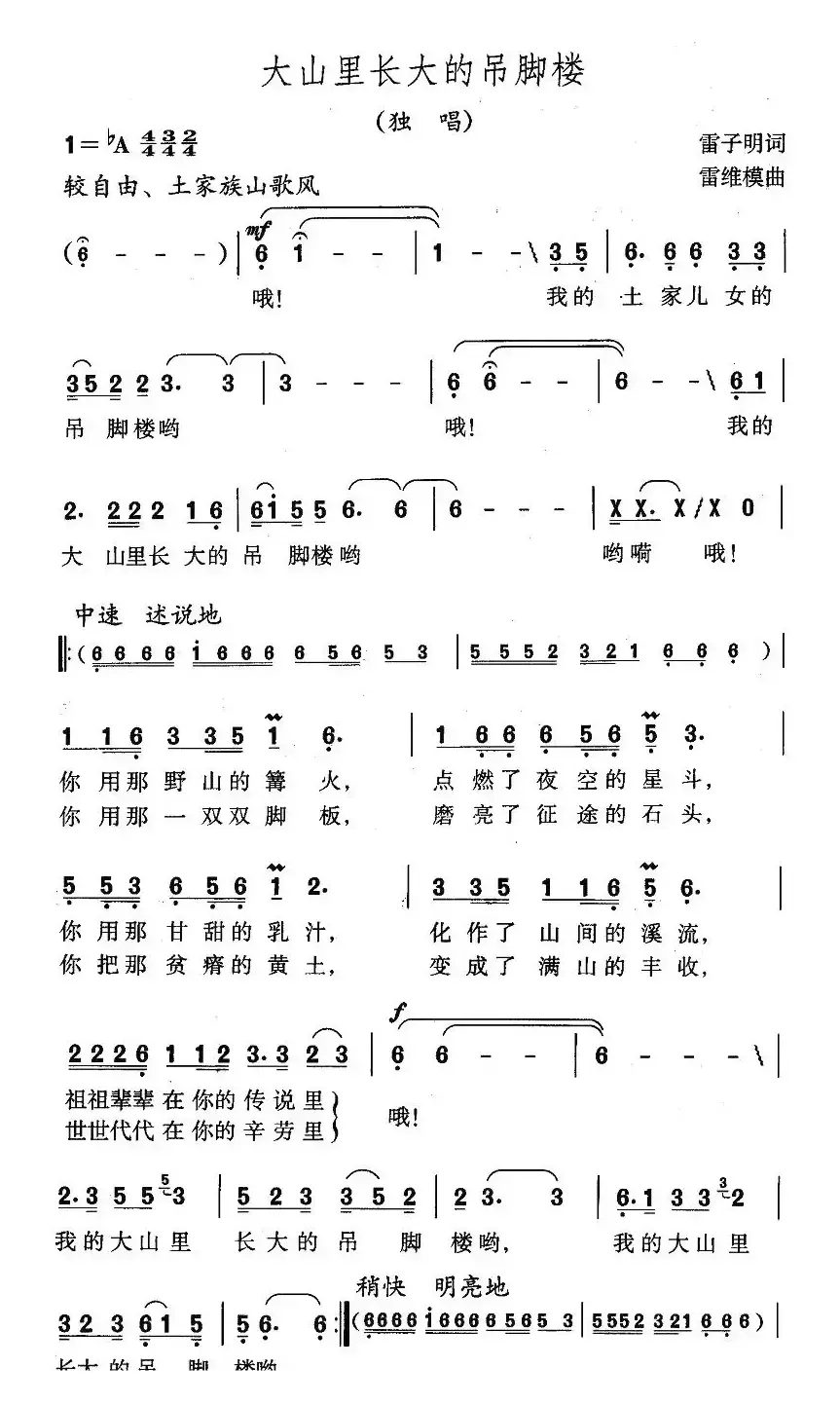 大山里长大的吊脚楼