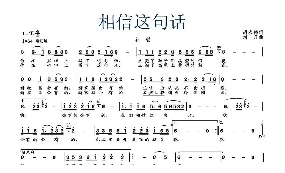 相信这句话