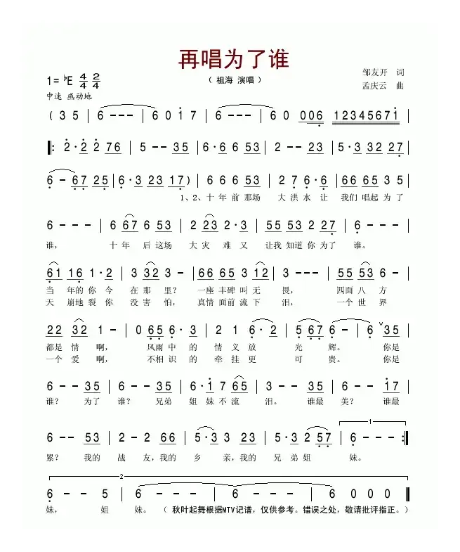 再唱为了谁（邹友开词 孟庆云曲）