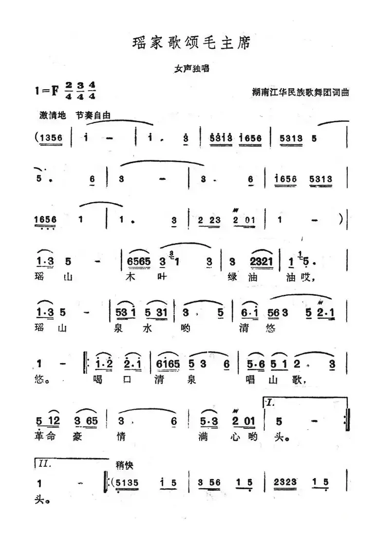 瑶家歌颂毛主席（湖南江华民族歌舞团词曲）