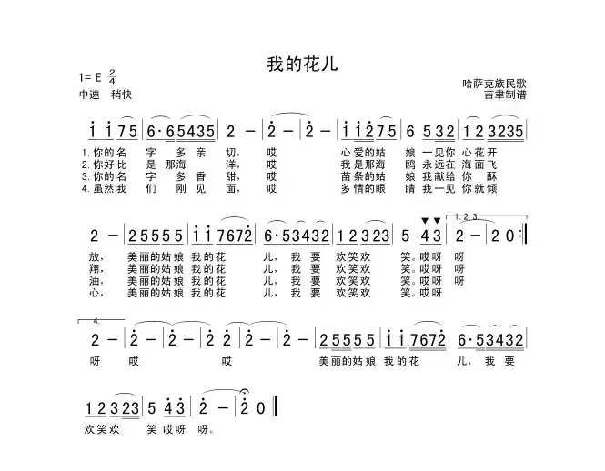 我的花儿（新疆哈萨克族民歌）