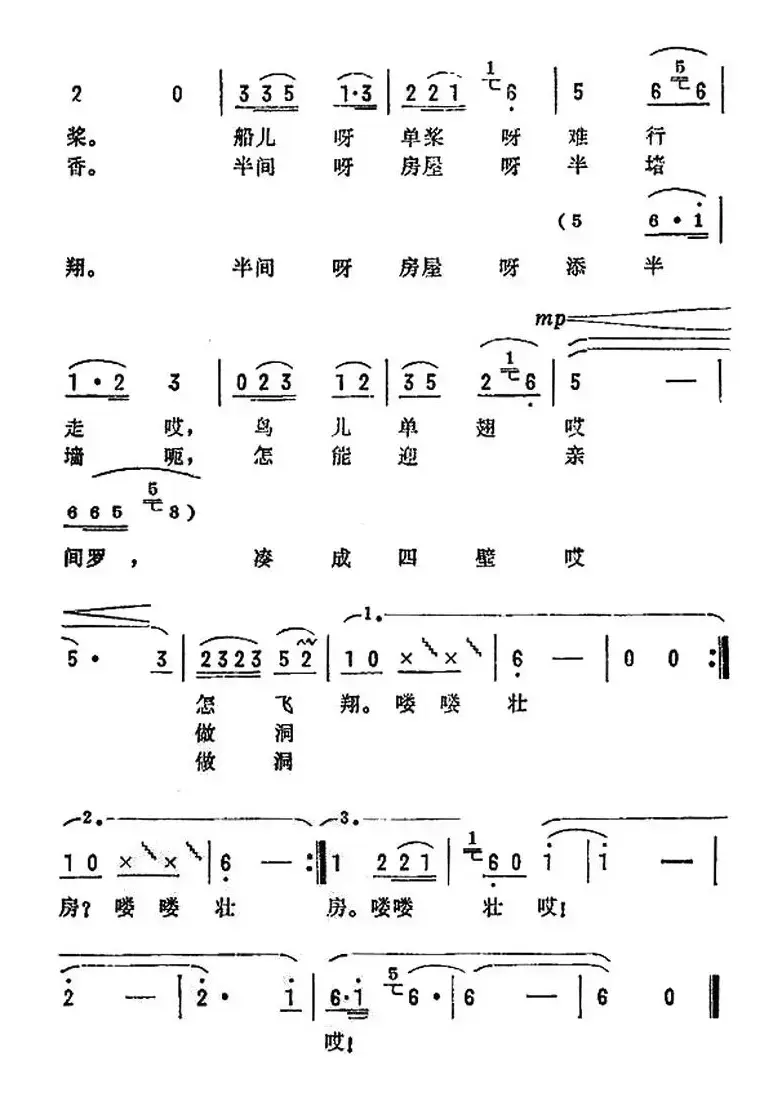 人家的船儿桨成双（电影《漩涡里的歌》插曲）