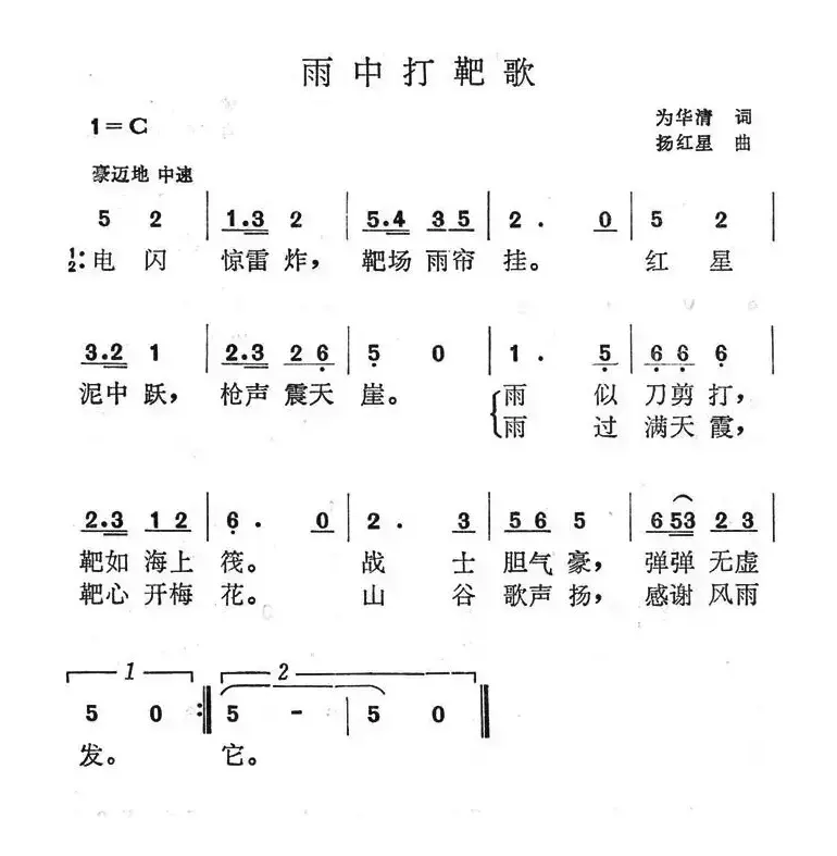 雨中打靶歌