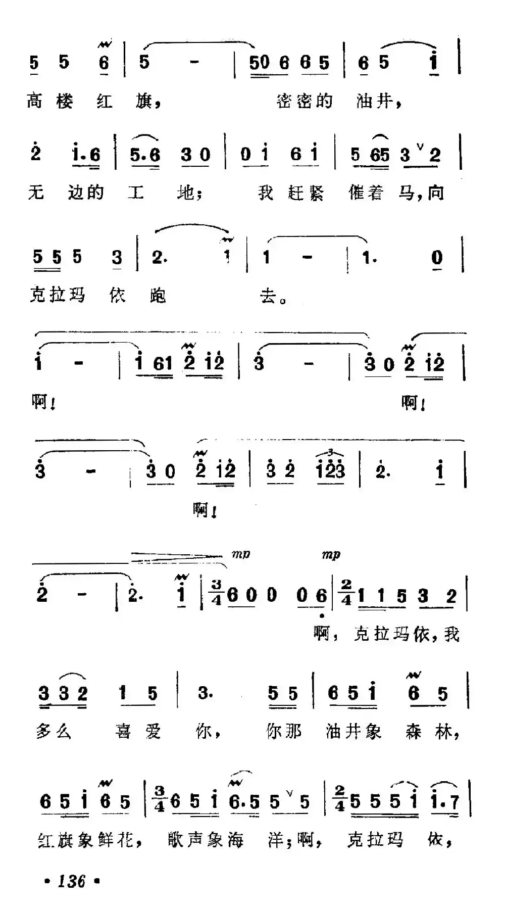 克拉玛依之歌（6个简谱版本）