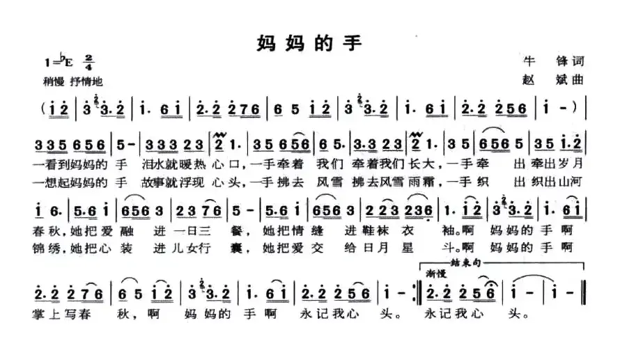 妈妈的手（牛峰词 赵斌曲）