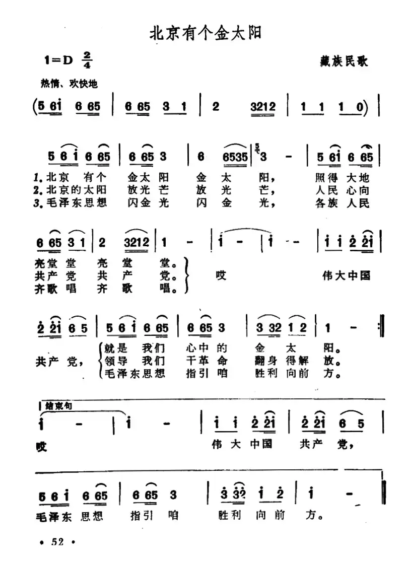 北京有个金太阳（6个版本）