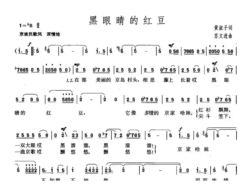 黑眼睛的红豆