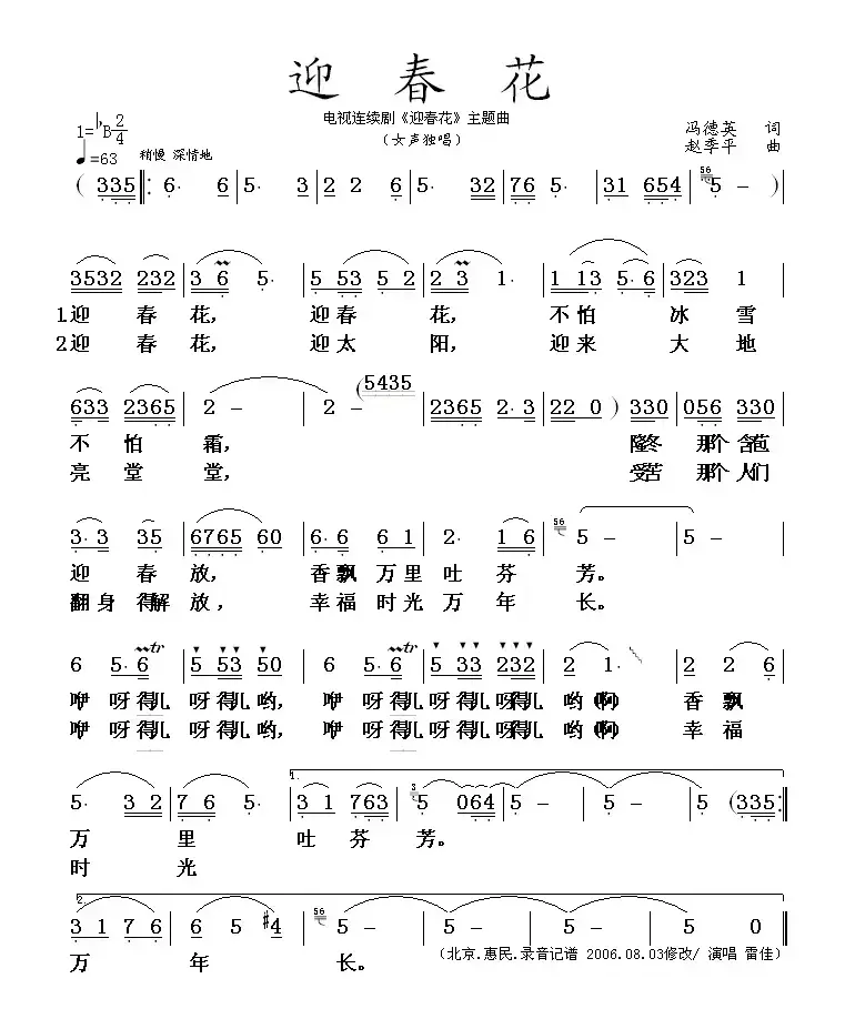 迎春花（电视剧《迎春花》主题歌）