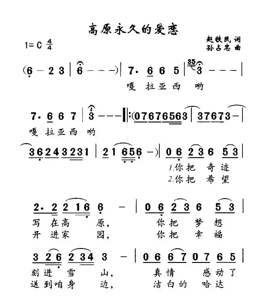 高原永久的爱恋