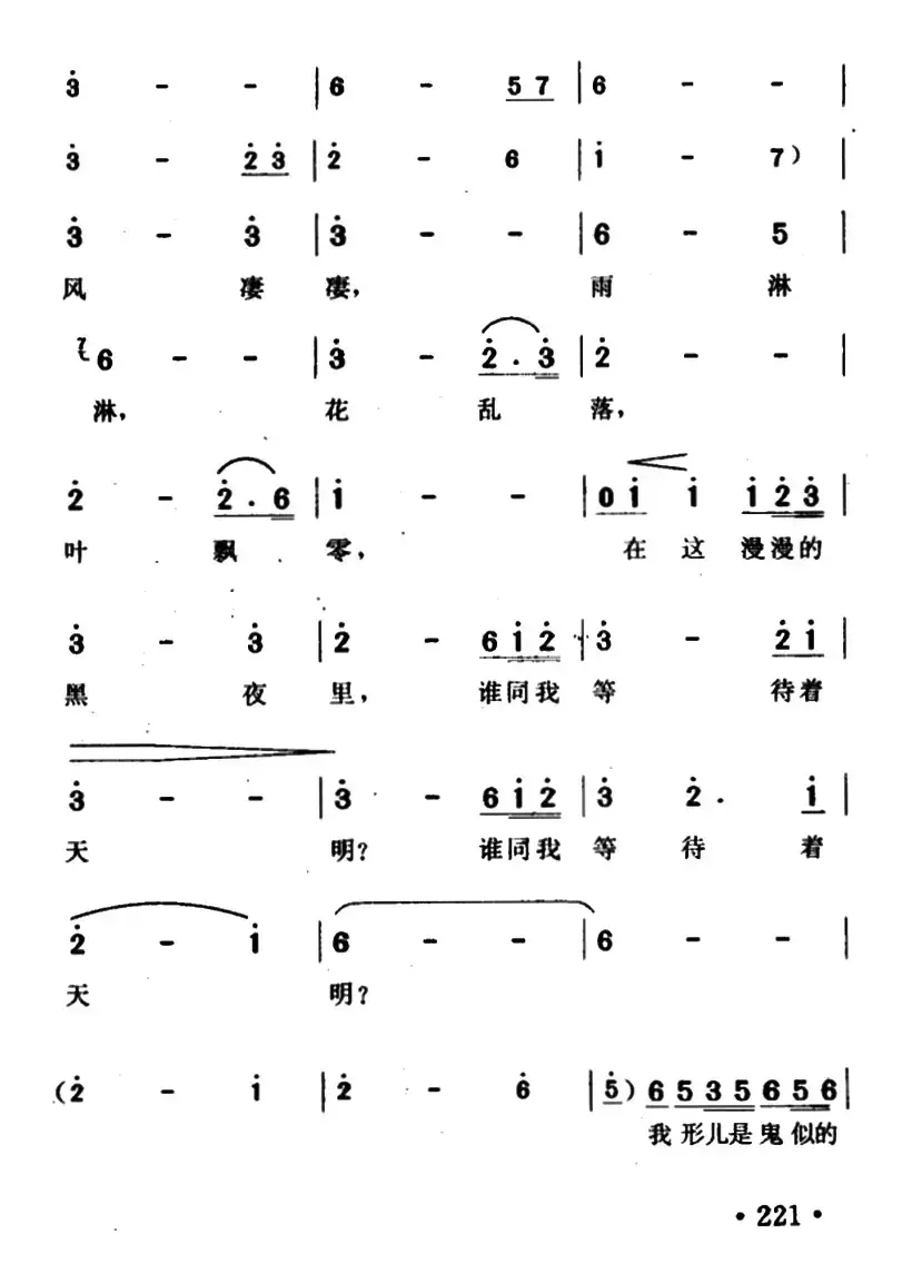 夜半歌声（田汉词 冼星海曲、同名电影主题曲）