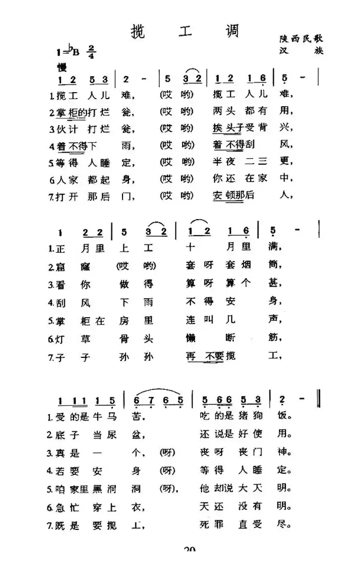 揽工调（4个版本）