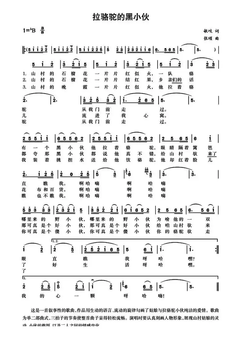 拉骆驼的黑小伙（敏岐词 张颂曲、3个版本）