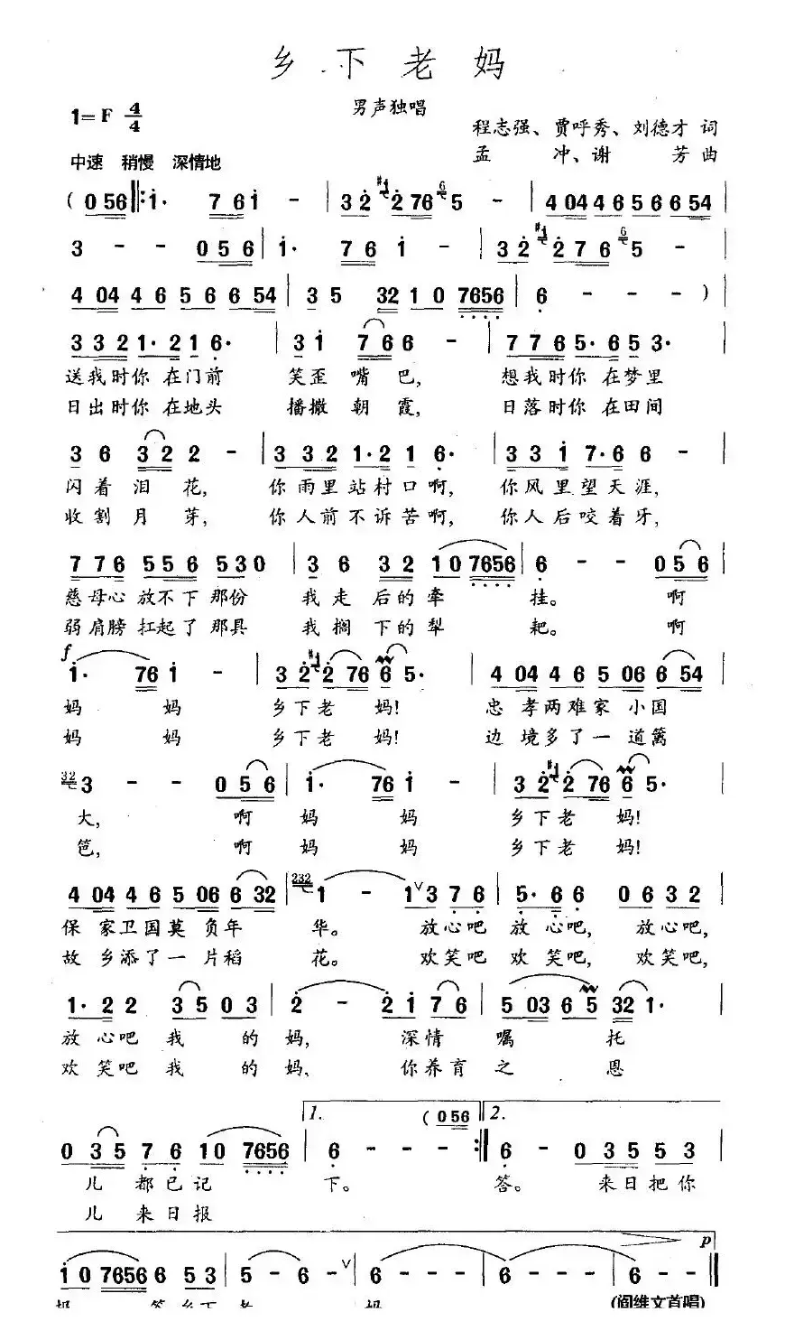 乡下老妈（程志强 刘德才词 唐孟冲 谢芳曲）