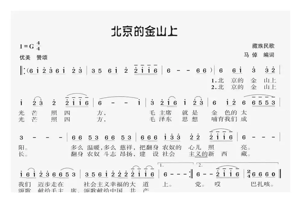 北京的金山上