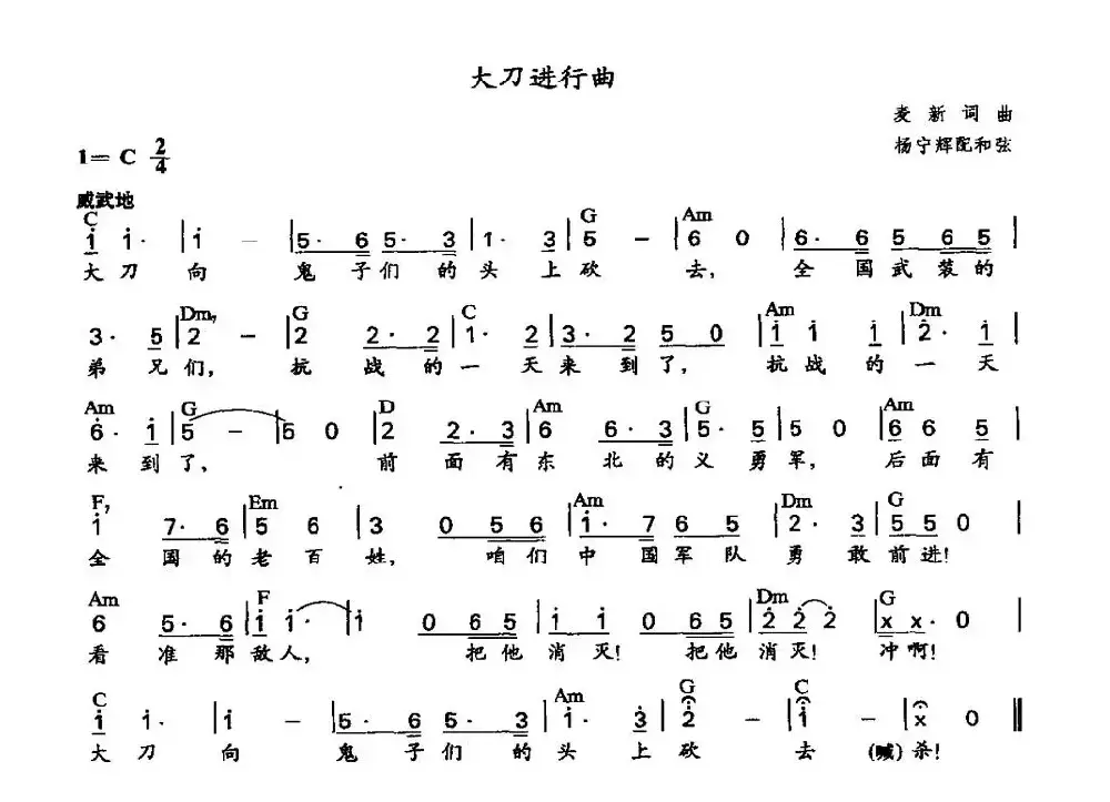 大刀进行曲