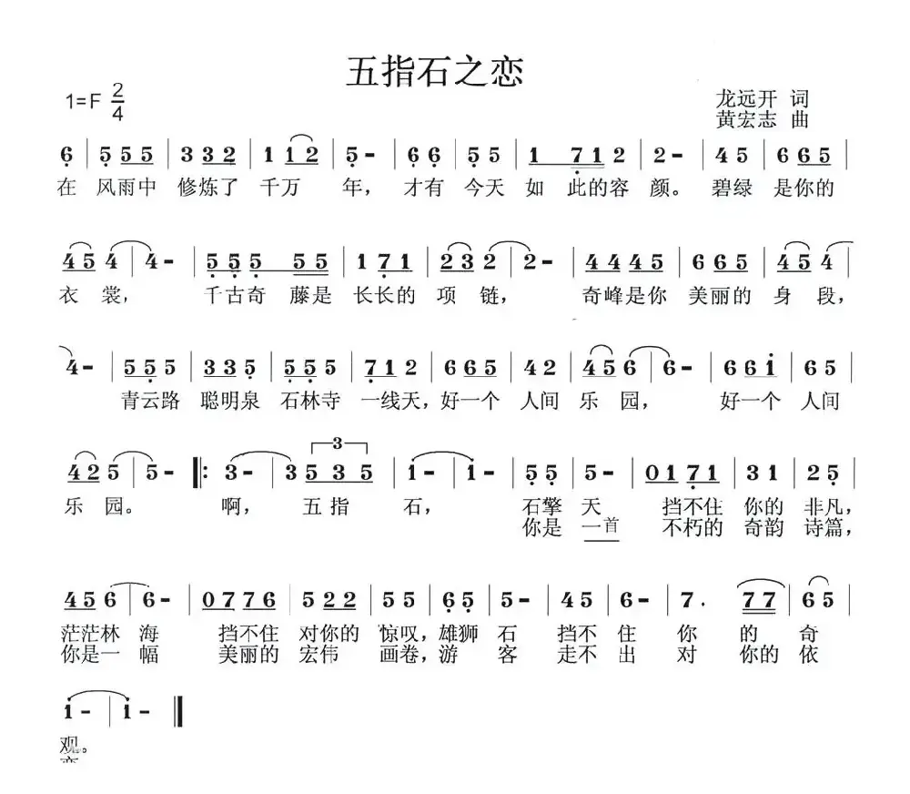 五指石之恋