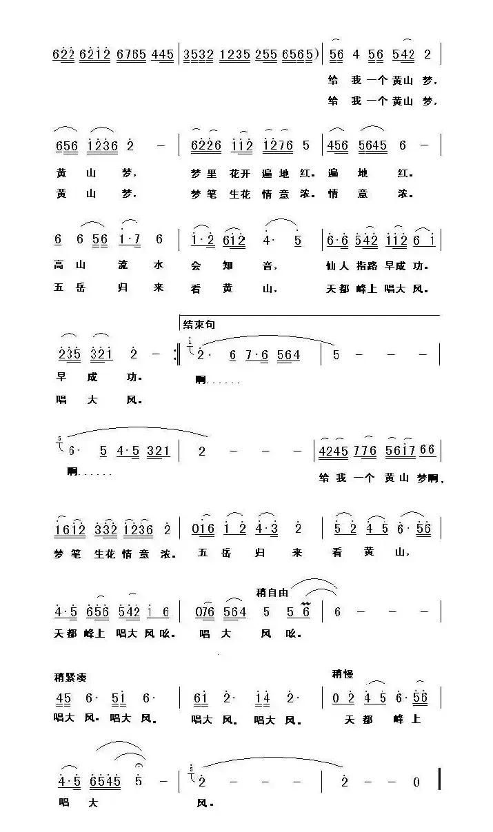 给我一个黄山梦（徐环宙词 李平曲）