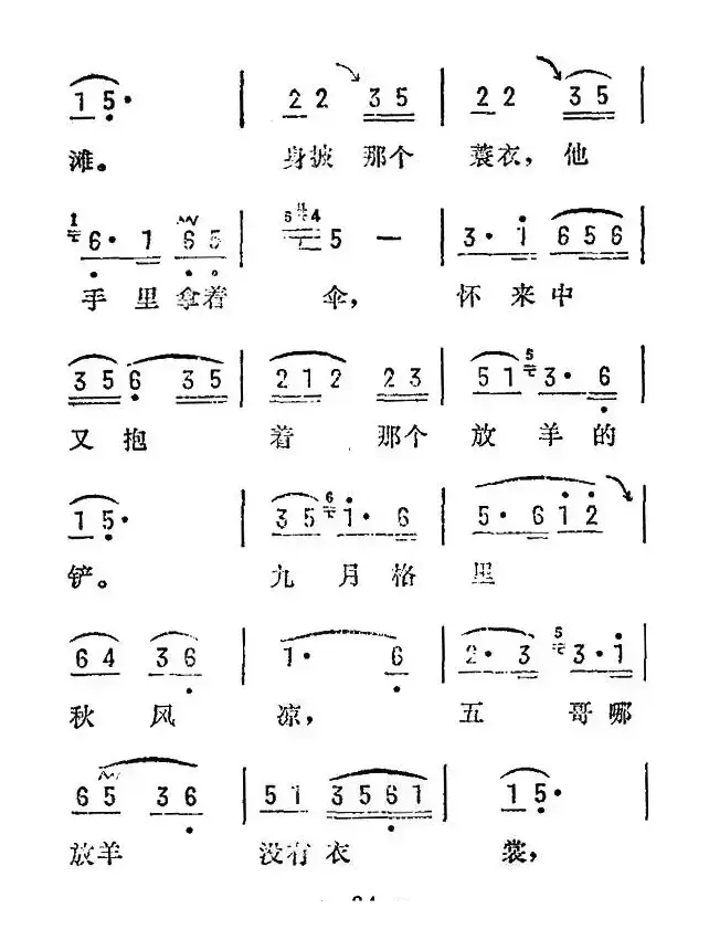 五哥放羊（陕西民歌）