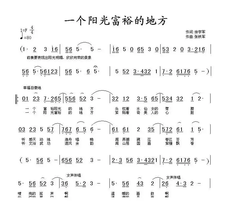 一个阳光富裕的地方