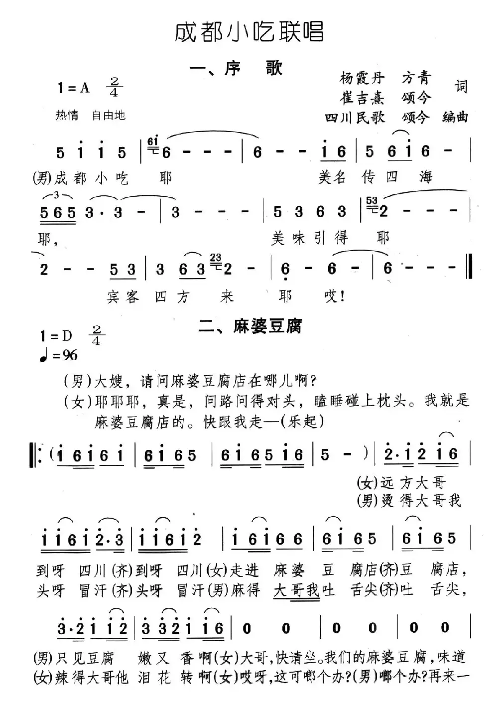 成都小吃联唱（6首）