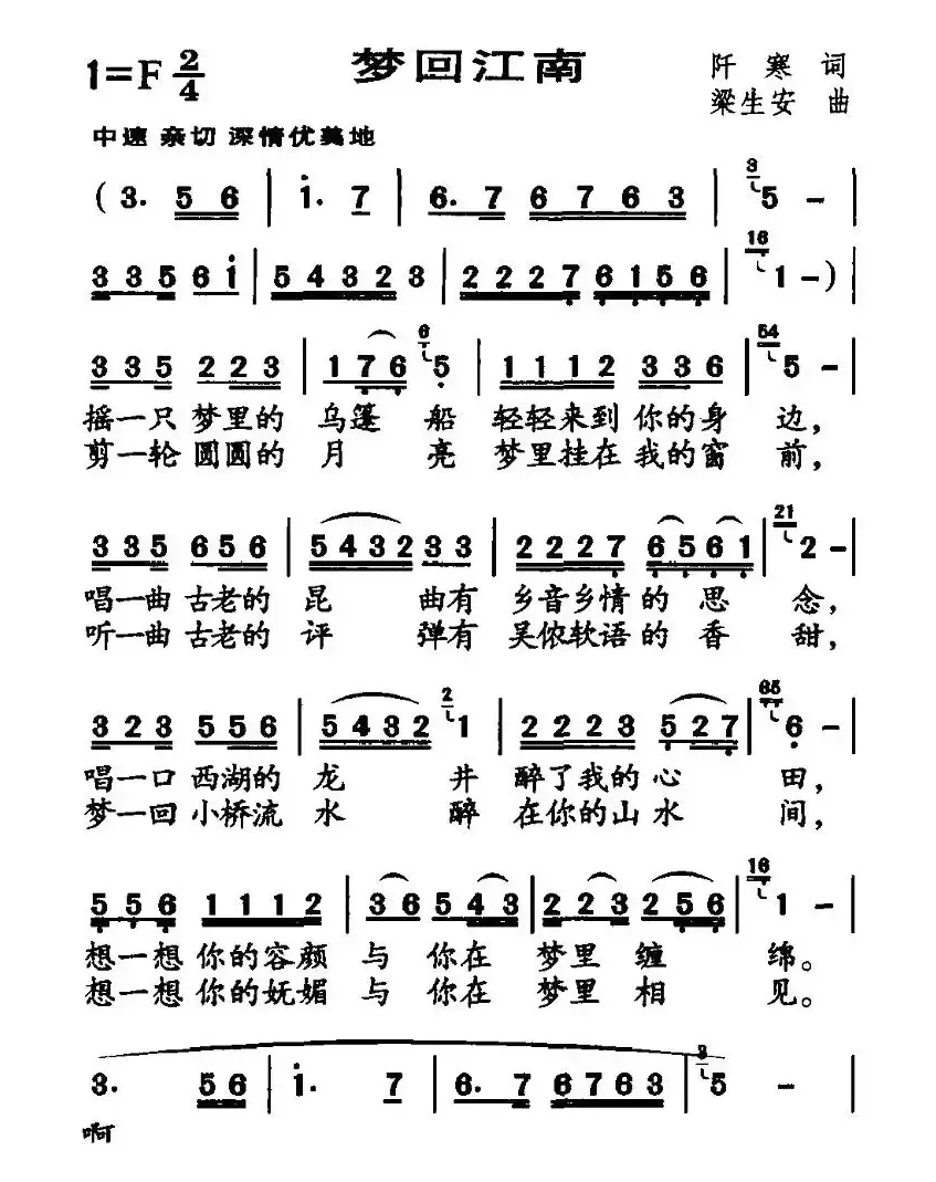 梦回江南（阡寒词 梁生安曲）