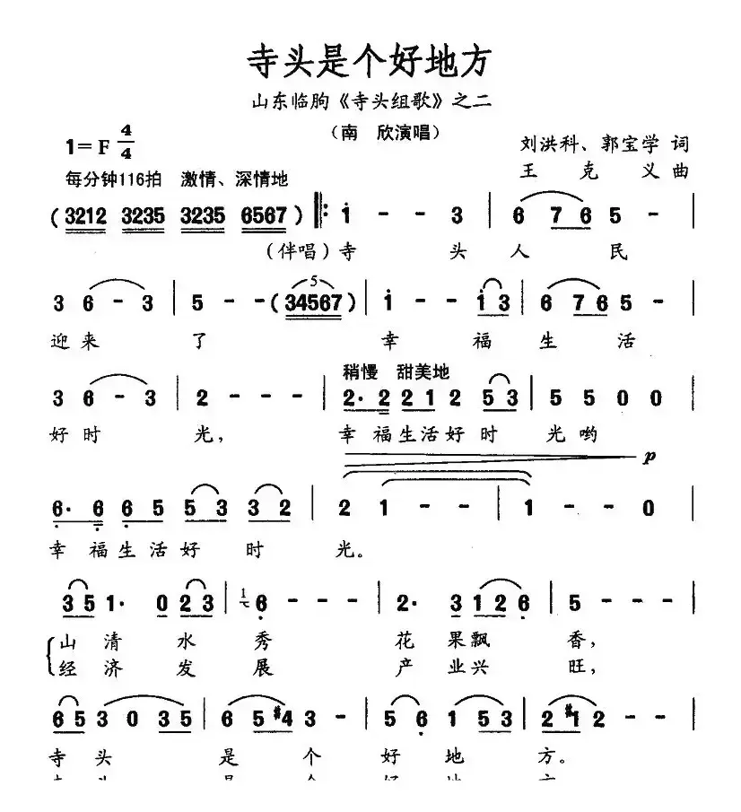 寺头是个好地方