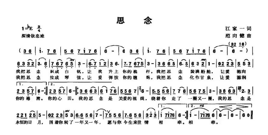 思念（江家一词 范向健曲）