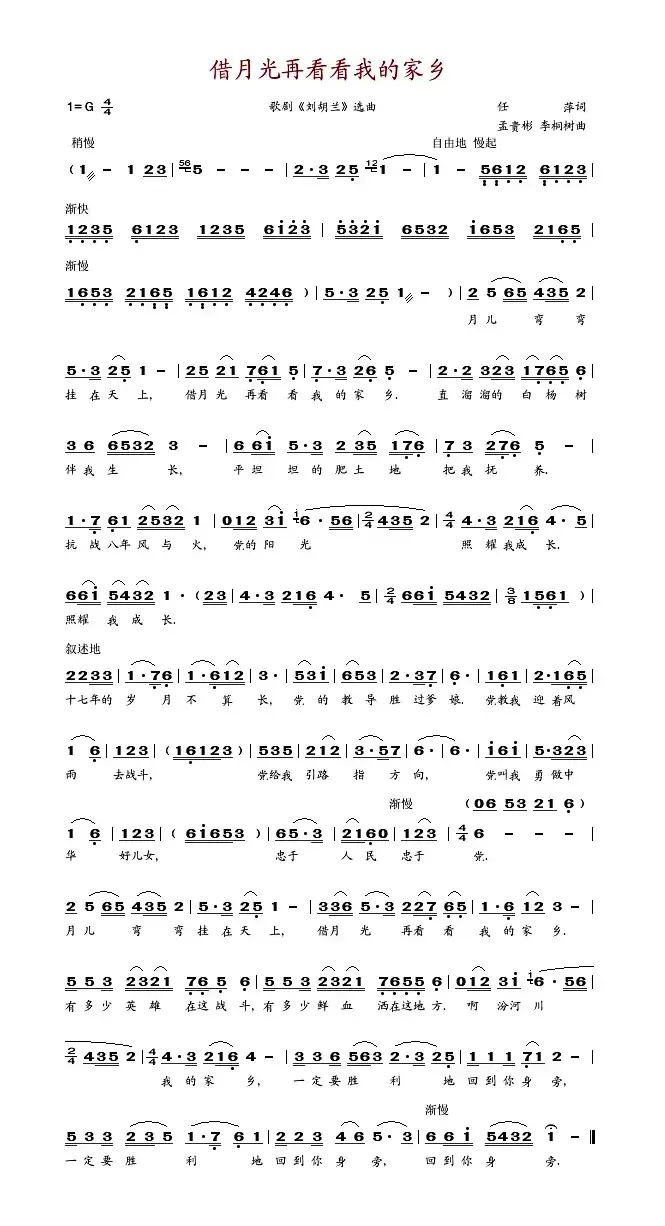 借月光再看看我的家乡（歌剧《刘胡兰》选段）