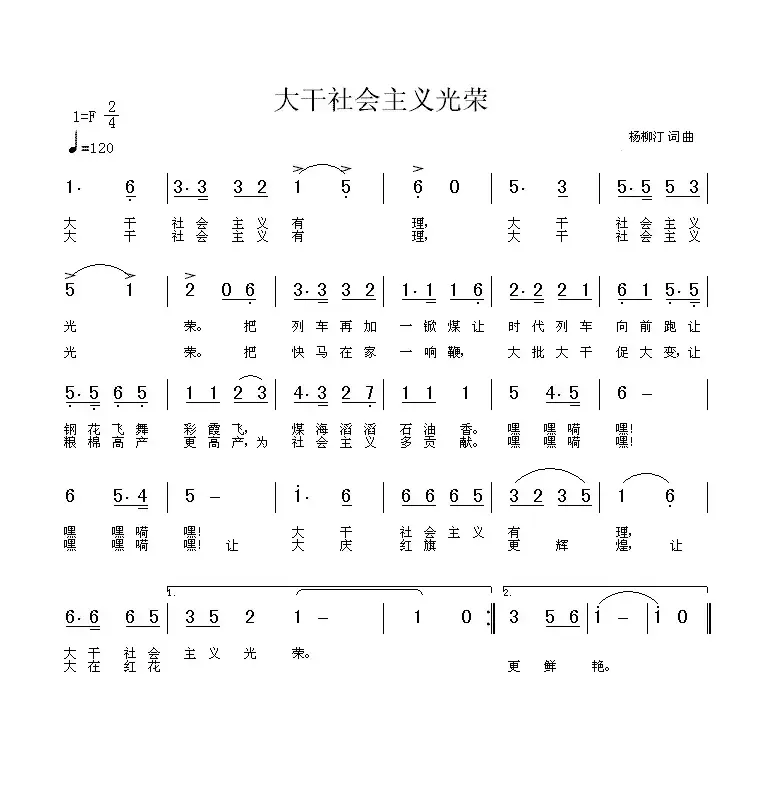 大干社会主义光荣