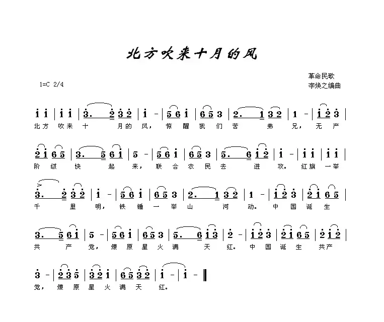 北方吹来十月的风