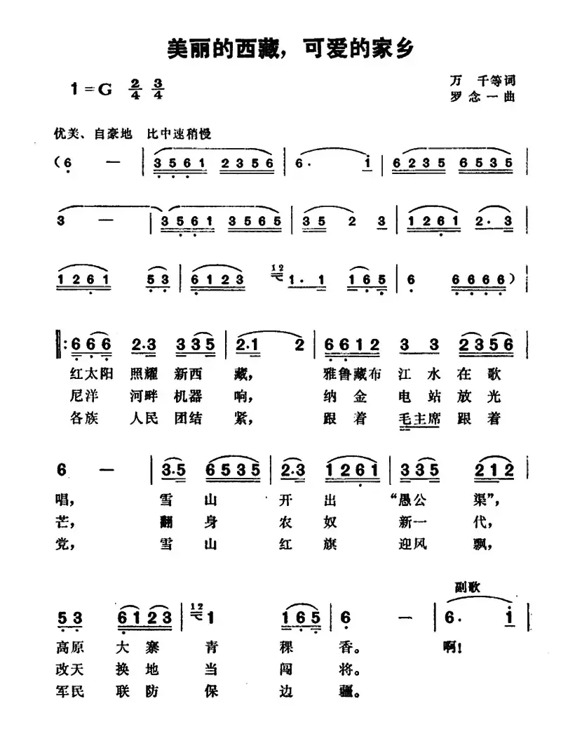 美丽的西藏，可爱的家乡