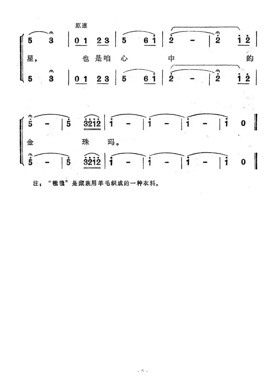 穿氆氇的金珠玛（男女声二重唱）