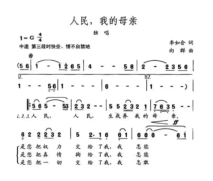 人民，我的母亲