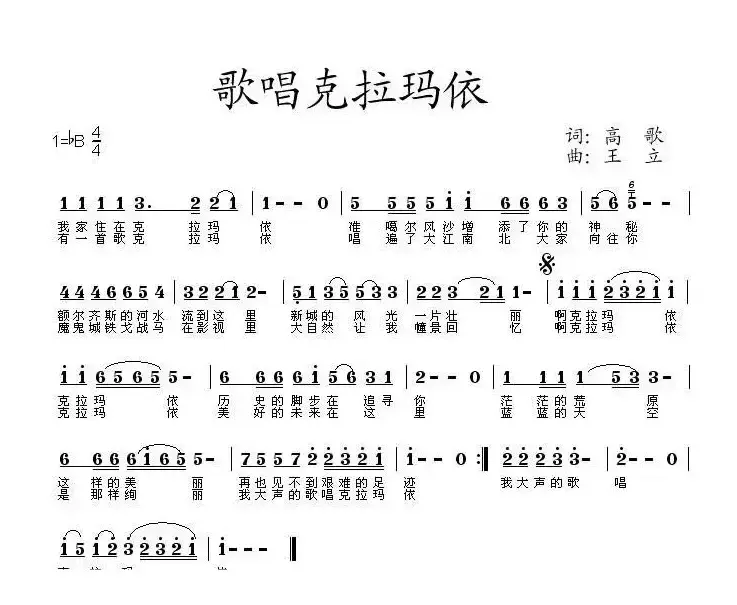 歌唱克拉玛依