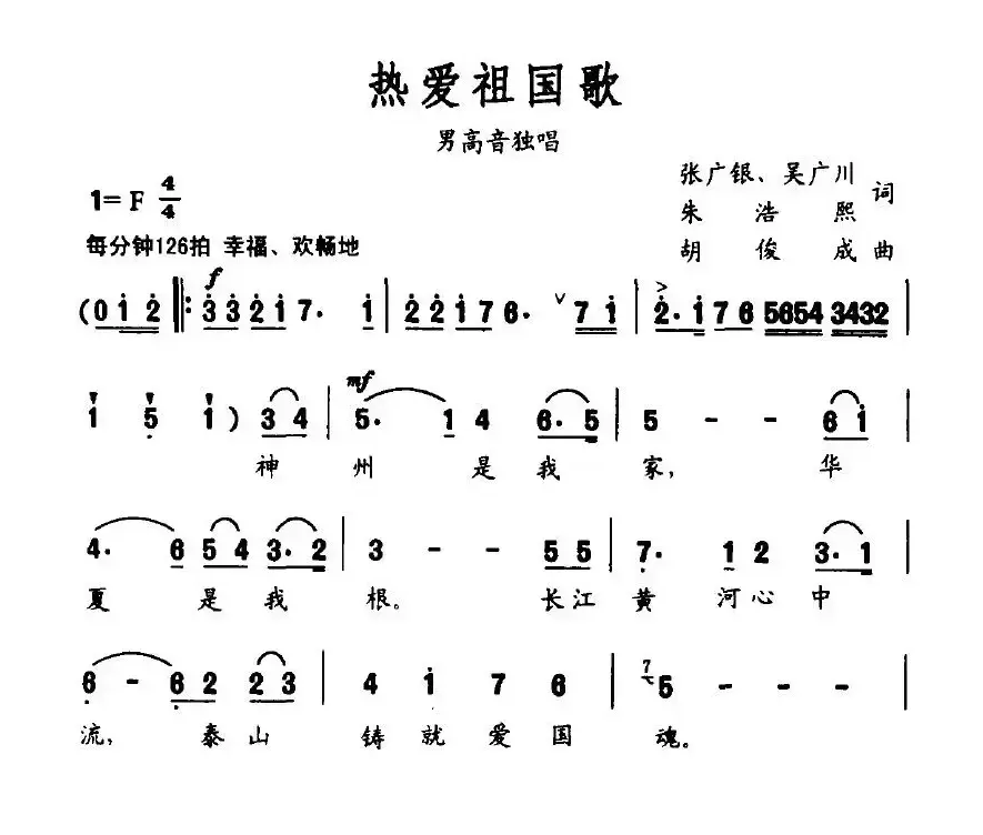 热爱祖国歌