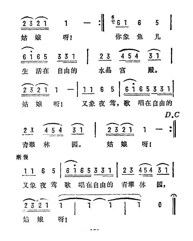 美丽的姑娘（哈萨克族民歌、5个版本）