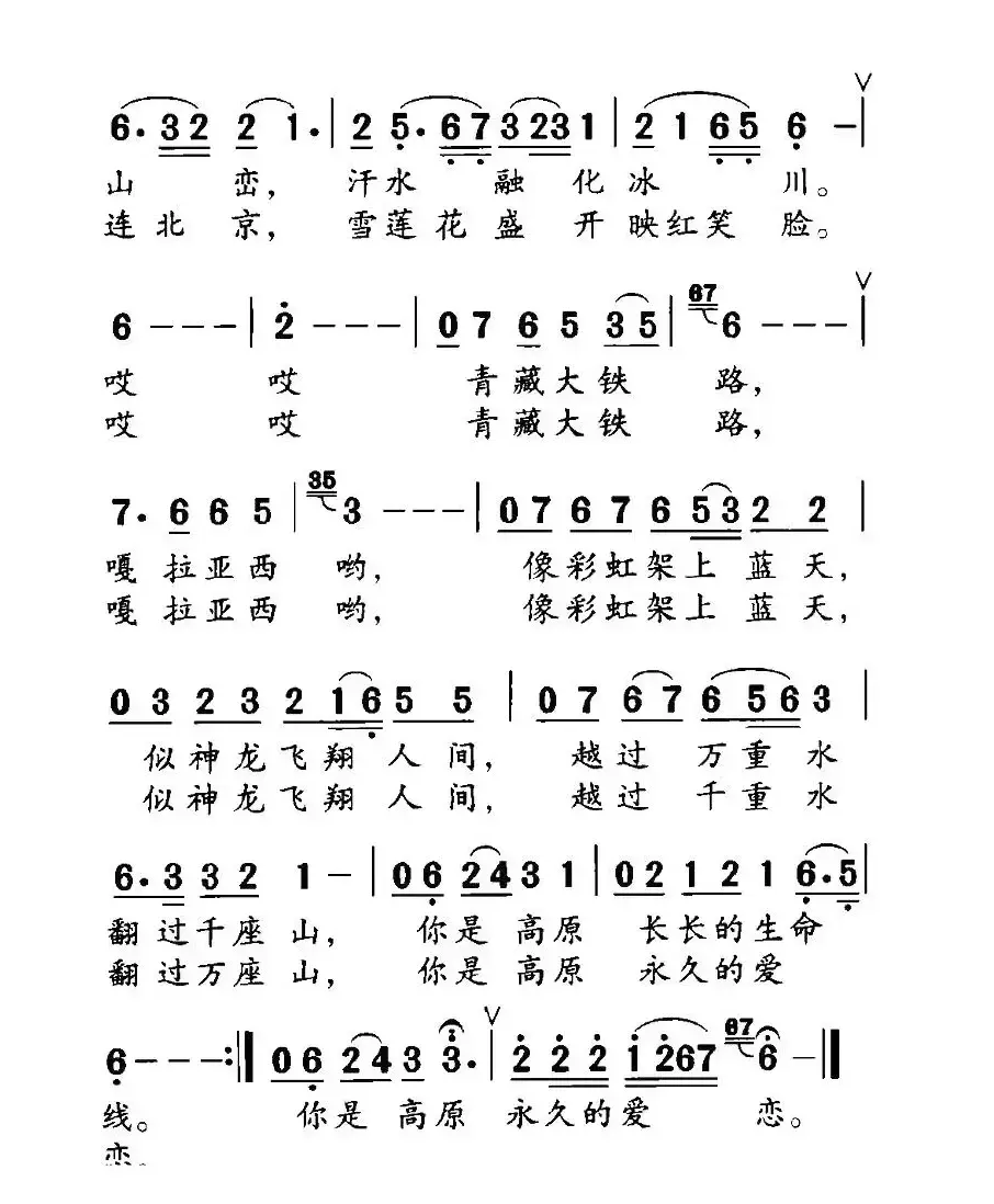 高原永久的爱恋