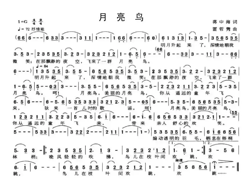 月亮鸟（蒋中海词 雷哲隽曲）