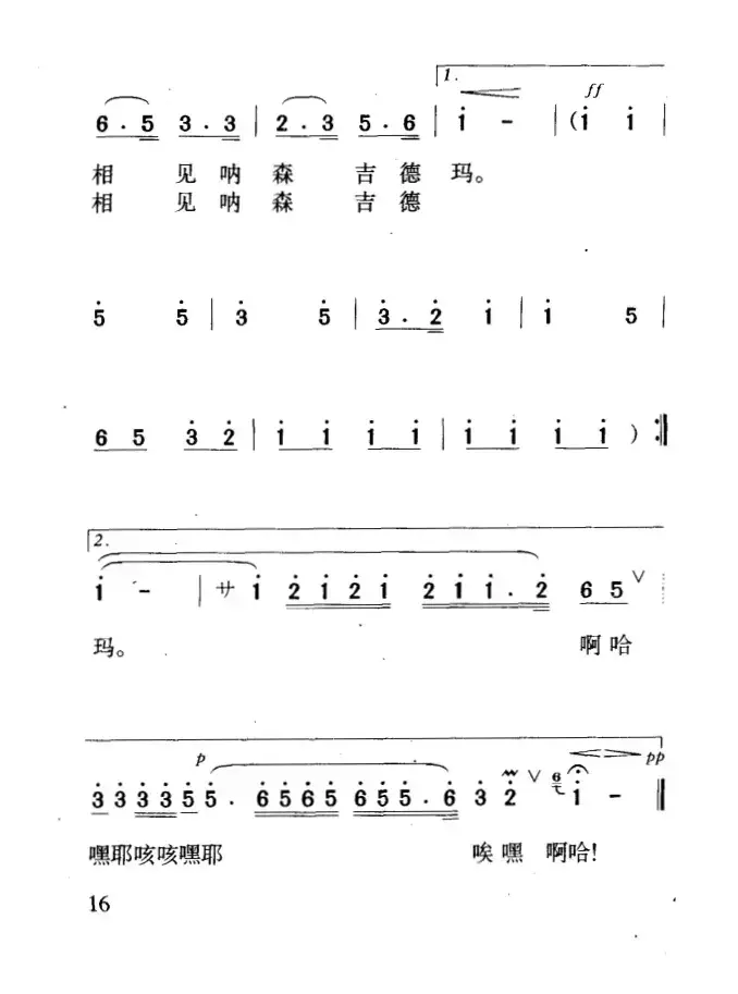 森吉德玛（蒙古族民歌、3个版本）