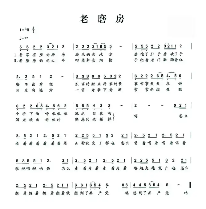 老磨房（陈树词 陈树曲）