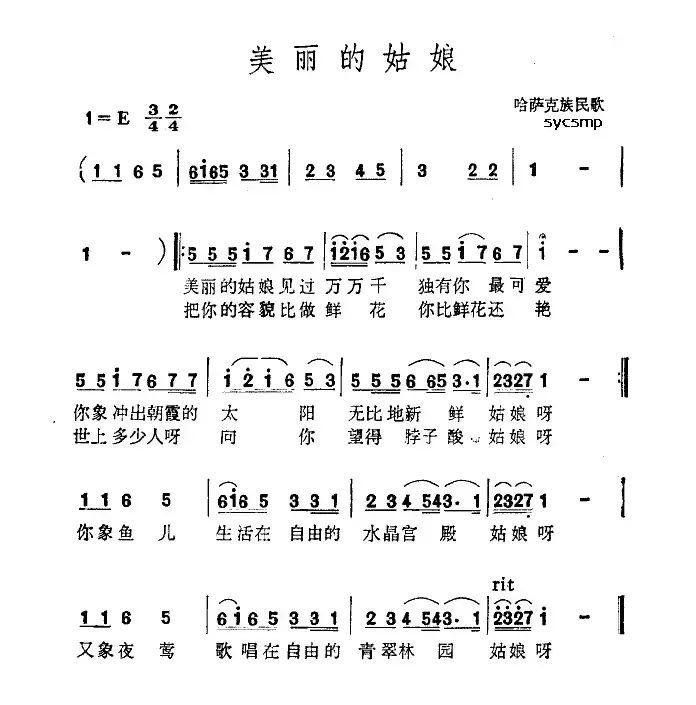 美丽的姑娘（哈萨克族民歌、5个版本）